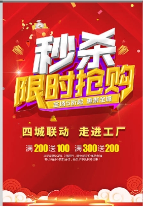 秒杀活动抢购宣传语有哪些?文案怎么写?