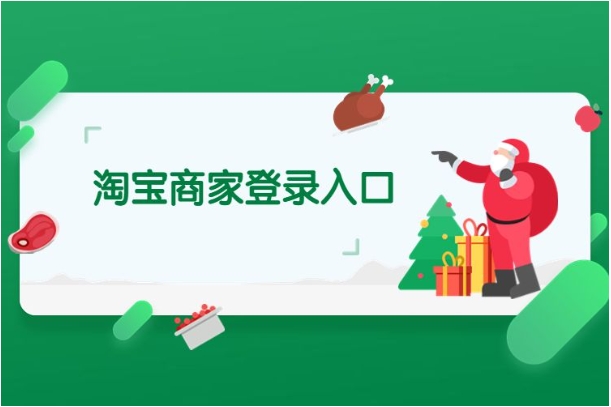 卖家中心登入入口是什么？