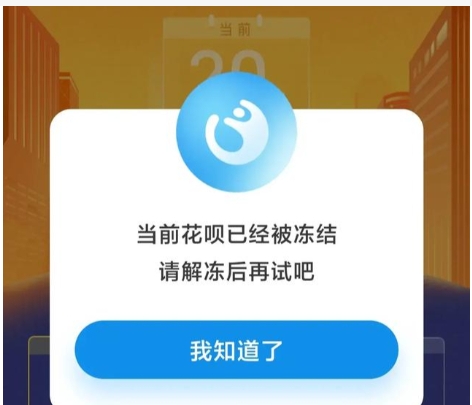 花呗被冻结怎么快速解除？在哪里申诉？