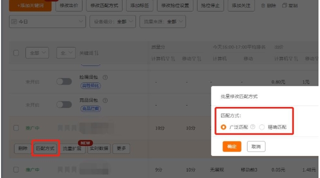 广泛匹配和精准匹配的区别是什么？那种方式好？