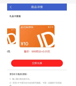 京东电子卡怎么兑换和使用?被别人消费能追回吗?
