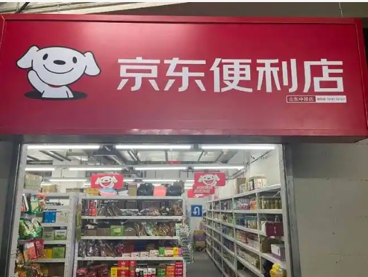 京东便利店加盟条件是什么？需要多少钱？
