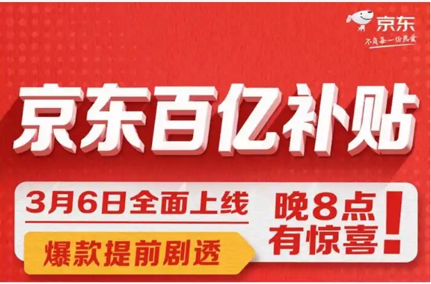 京东百亿补贴活动是什么时候开始？是不是正品？