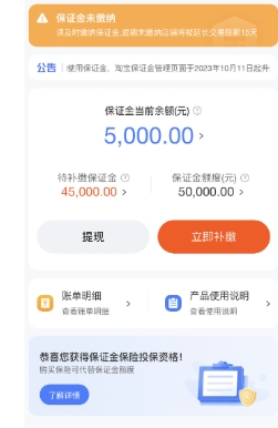 淘宝保证金怎么解冻?退回需要多久时间?