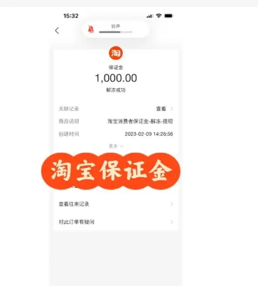 淘宝保证金能退吗?怎么退?