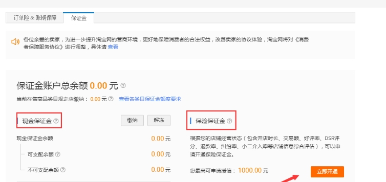 淘宝保证金30怎么交？交纳方法是什么？