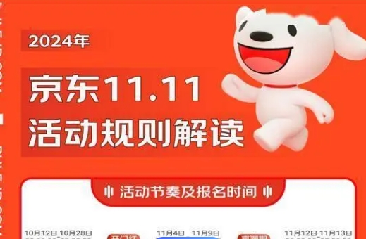 京东双11有什么优惠活动？2024优惠券怎么领取？
