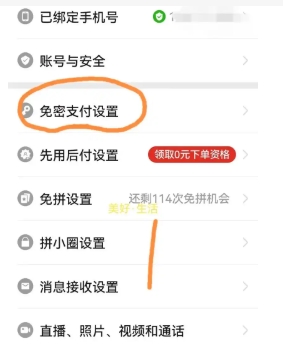 拼多多免密支付怎么取消掉?在哪里关掉自动扣款?