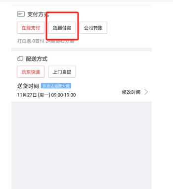 京东商城货到付款怎么操作？可以用现金购物吗？