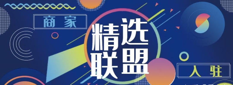 卖家联盟是干什么的？怎么加入？