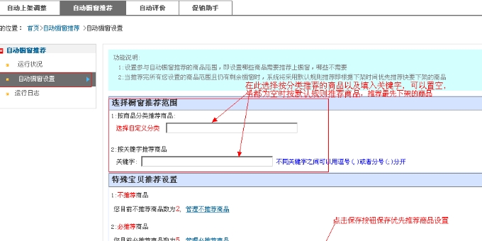 淘宝橱窗推荐是什么意思？在哪里设置？