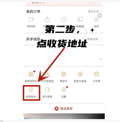 拼多多退货地址在哪里设置？怎么修改设置？