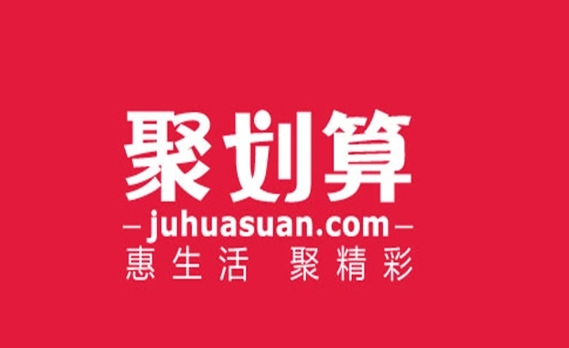 聚划算网站业务流程有哪些？登录入口是什么？