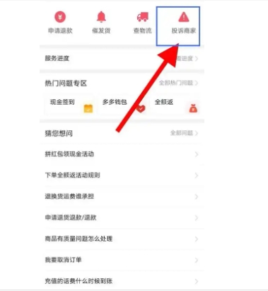 拼多多投诉商家怎么弄？卖家最怕什么？