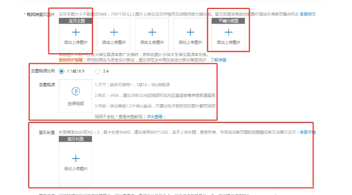 淘宝产品怎么上架宝贝？步骤是什么？