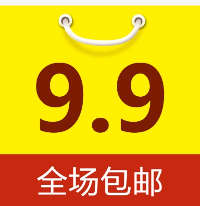 淘宝u站9.9包邮是正品吗？有没有什么套路？