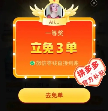 拼多多免单3单是真的吗?多久会打到微信?