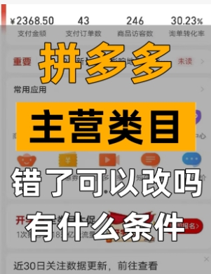 拼多多类目怎么修改?
