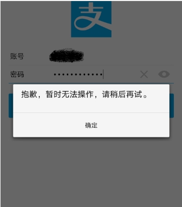 淘宝无法登陆支付宝怎么回事?如何解除限制?