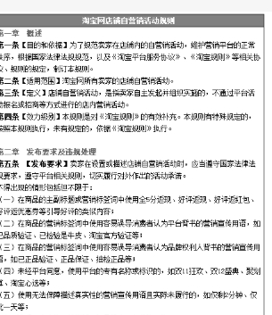 淘宝规则频道的网址是什么?2024最新规则有哪些?