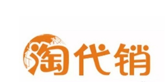 淘宝网代销要填写支付密码吗？有什么风险？