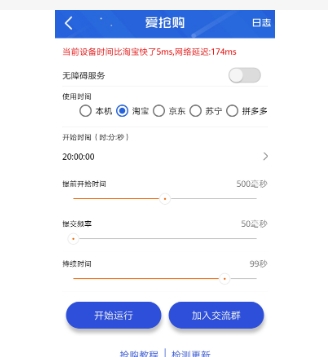 淘宝抢拍技巧有哪些？什么软件可以抢购？