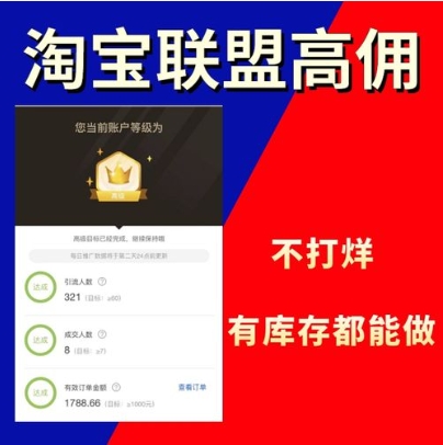 淘宝联盟是什么?怎么赚佣金?