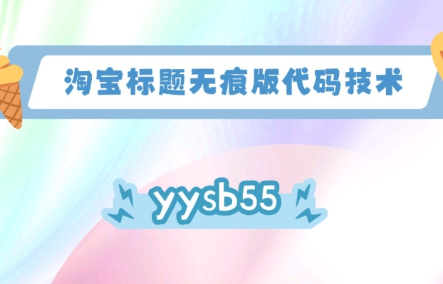 淘宝模板代码怎么写？在哪里可以在线生成？