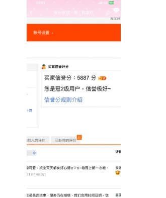 淘宝买家信誉怎么提升？规则是什么？
