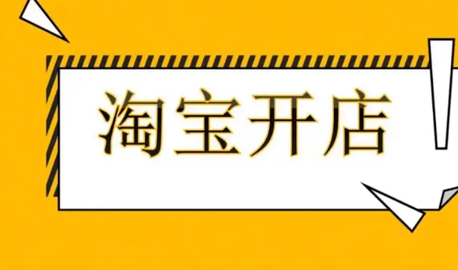 现在开网店还行吗？2024淘宝还能做起来吗？