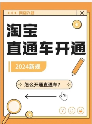 淘宝直通车是什么意思?怎么开才有流量?