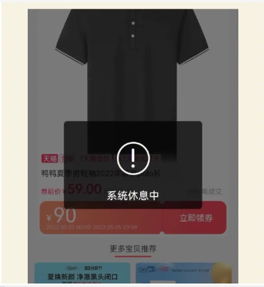 淘宝页面变成黑色怎么回事?