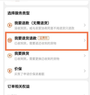 淘宝怎么申请退款?已发货申请流程是什么?
