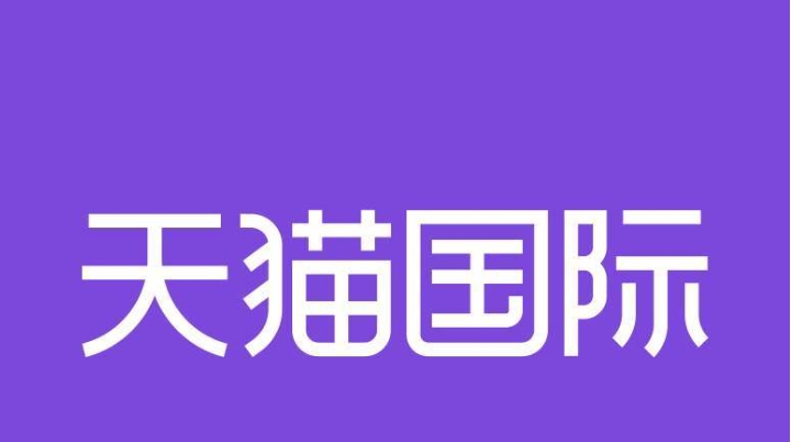 天猫淘宝海外平台好做吗？怎么做？