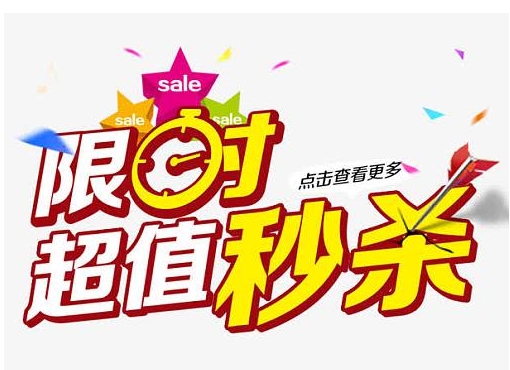 天猫秒杀技巧和方法有哪些？抢购软件是什么？