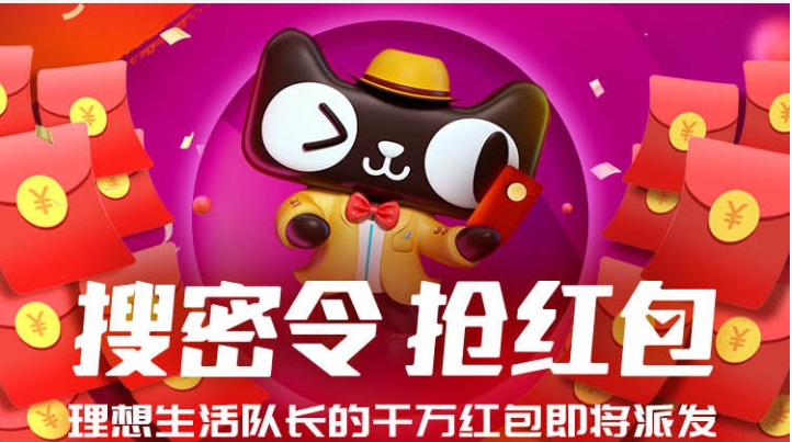 天猫密令红包在哪里领取和输入？使用规则是什么？