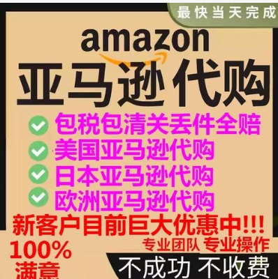 亚马逊代购怎么赚钱的?是不是正品?