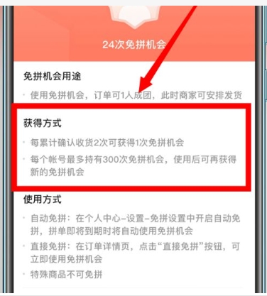 拼多多免拼机会用完了怎么办?次数有限制吗?