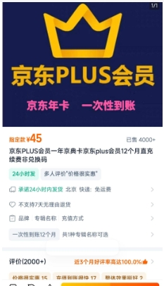 京典卡和plus会员有什么区别?有哪些权益?
