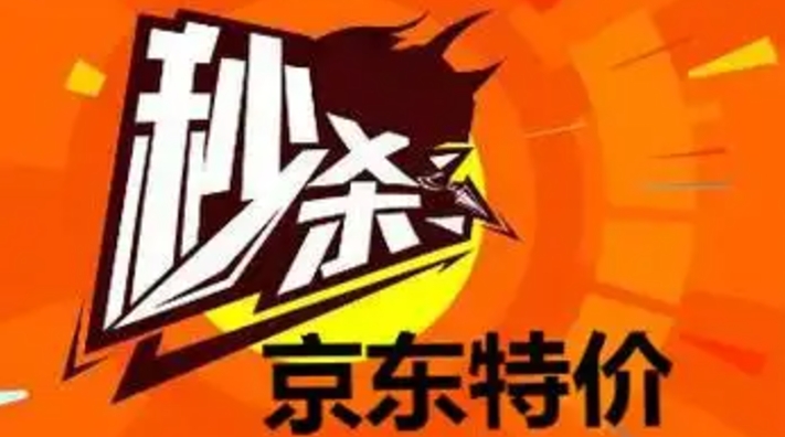 京东秒杀在哪里找?是正品吗?