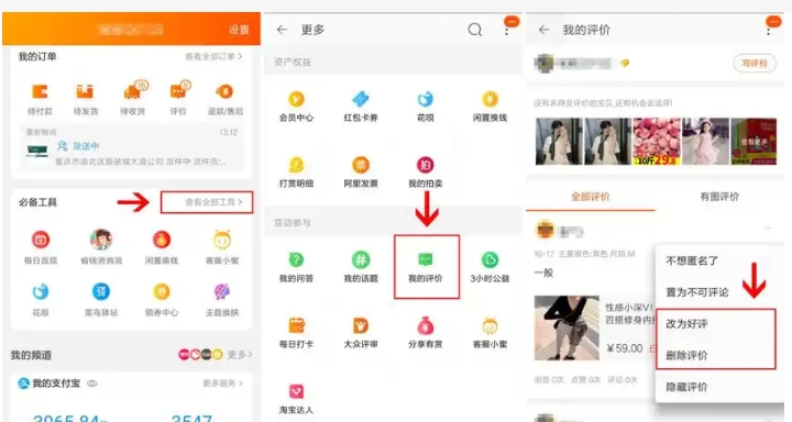 淘宝怎么修改评价过的商品？差评怎么改好评？