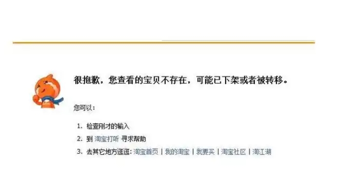 买完商品就下架了是不是假货？店铺跑路了怎么退款？