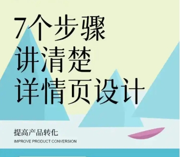 淘宝详情页尺寸一般是多少？制作步骤有哪些？