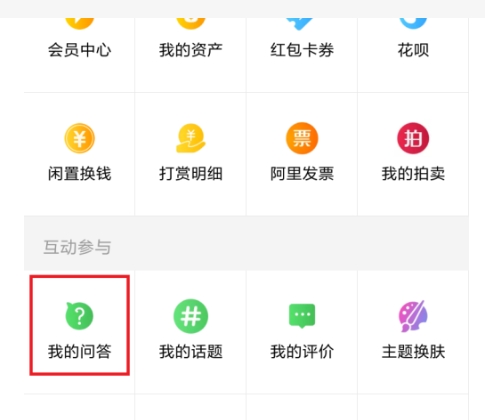 淘宝我的问答在哪里找?怎么删除呢?