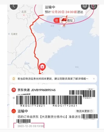 京东物流中途改地址收费吗?需要多久能送到?