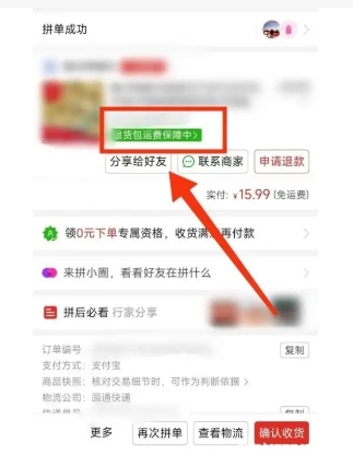 拼多多怎么买运费险?在哪里勾选?