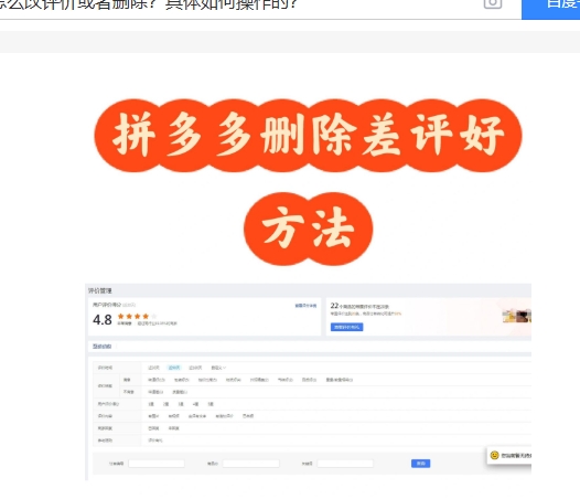 拼多多怎么改评价或者删除？具体如何操作的？