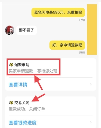 闲鱼怎么申请退款金额?入口在哪?
