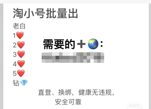 大量淘宝老白号出售自动发货是真的吗？违法吗？