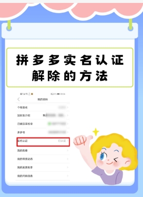 拼多多实名认证怎么解除银行卡绑定?具体怎么操作的?